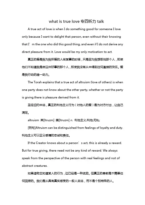 what is true love专四听力talk