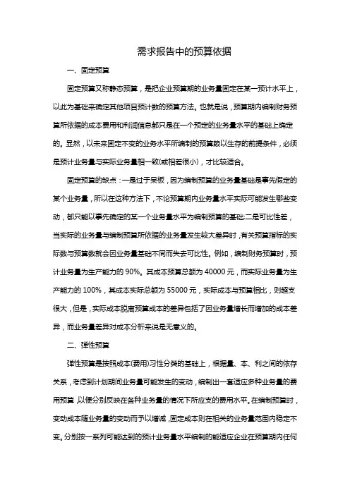 需求报告中的预算依据