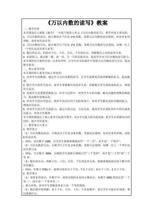 《万以内数的读写》教案