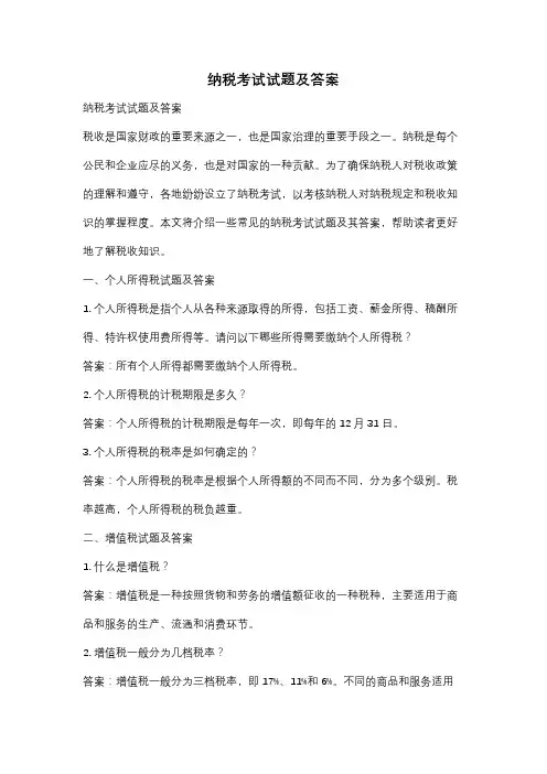 纳税考试试题及答案