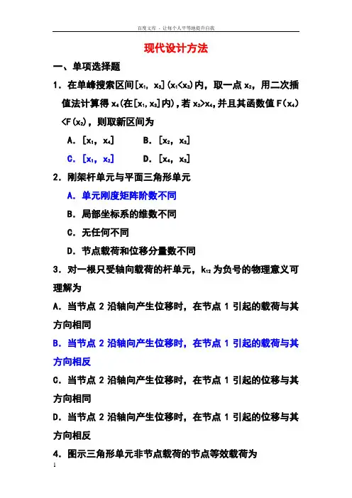 现代方法设计复习资料