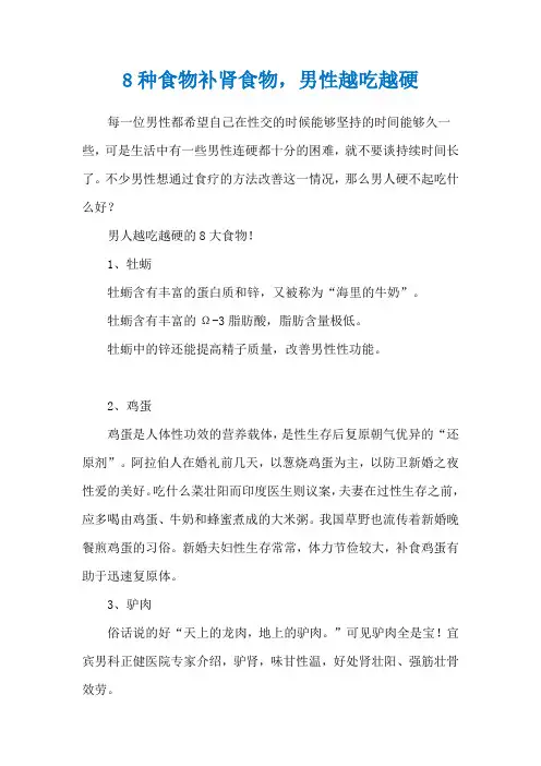 8种食物补肾食物,男性越吃越硬