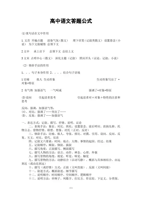 收全高中语文答题公式