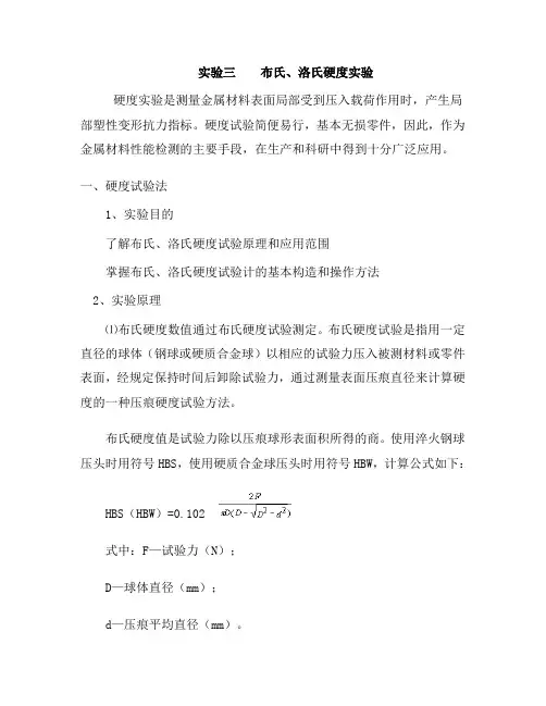 洛氏硬度实验