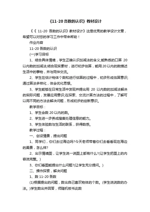 《11-20各数的认识》教材设计
