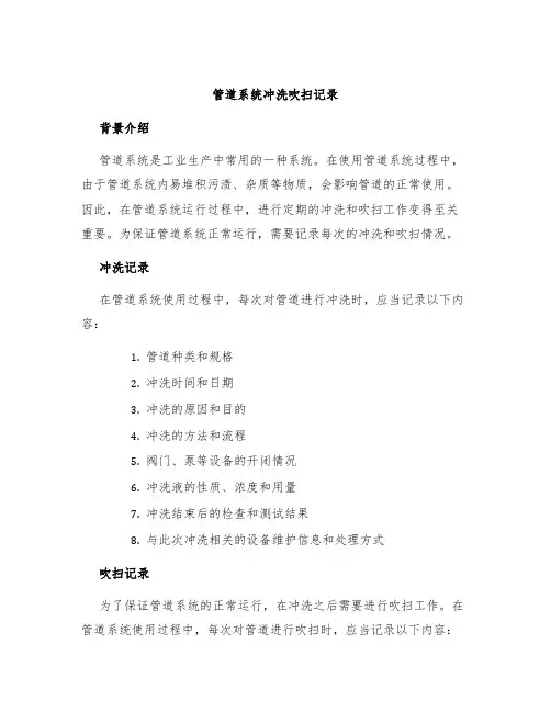 管道系统冲洗吹扫记录
