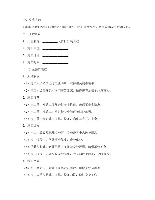 人防门安全技术交底模板