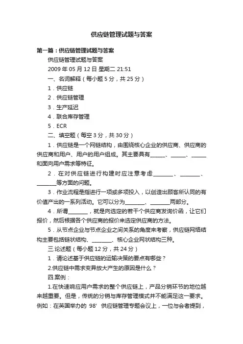 供应链管理试题与答案