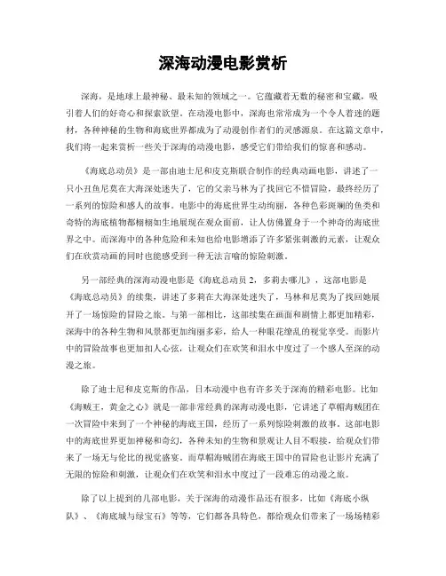 深海动漫电影赏析