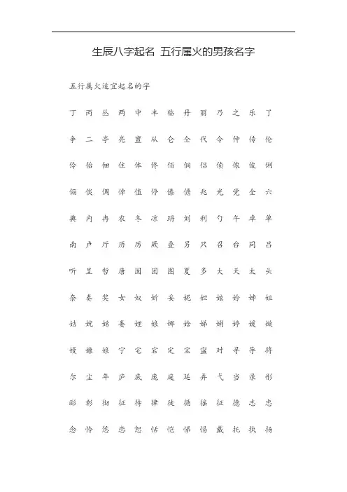生辰八字起名五行属火的男孩名字