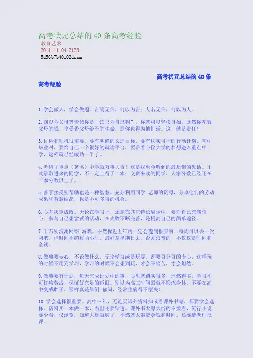 高考状元总结的40条高考经验