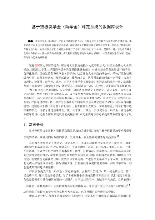 关于奖学金评定数据库设计1