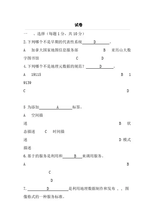 WebGIS参考资料——含答案