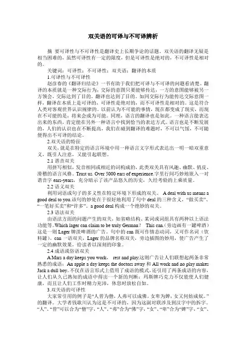 双关语的可译与不可译辨析