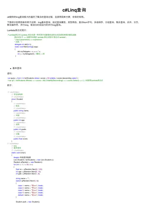 c#Linq查询