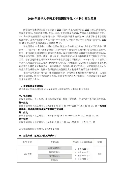 2019年清华大学美术学院国际学生本科招生简章