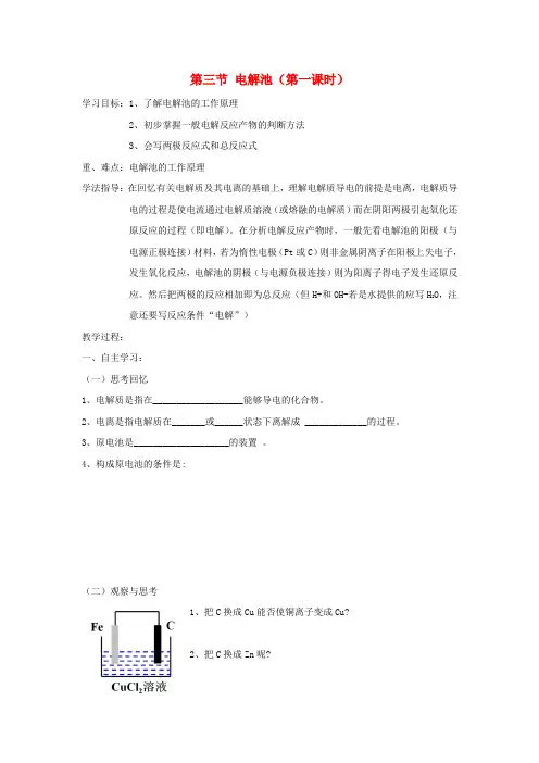 高中化学第四章电化学基础4.3电解池教案新人教版选修4