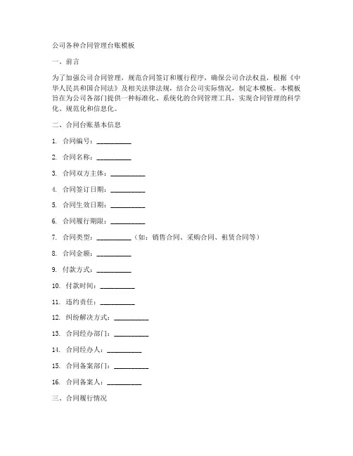 公司各种合同管理台账模板