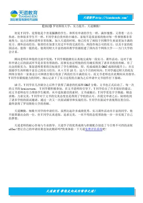 【2015】罗切斯特大学：实力提升,天道酬勤!