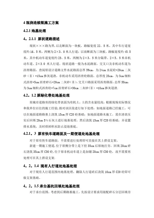 现浇连续梁施工方案