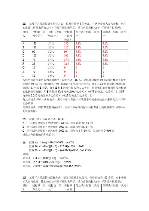 《投资银行学》期末考试题目大全(可打印修改)