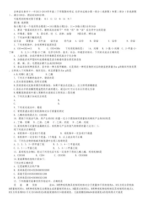 吉林省长春市十一中2013-2014学年高二下学期期初考试化学试题.pdf