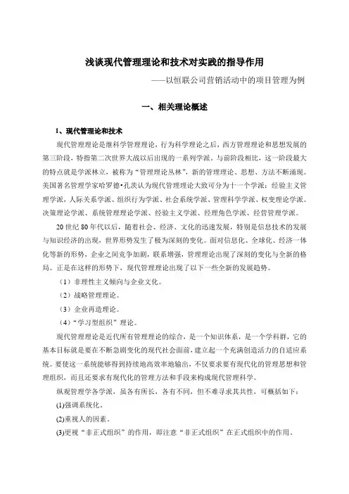 现代管理理论和技术