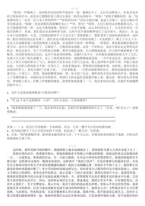 《海底两万里》文段阅读