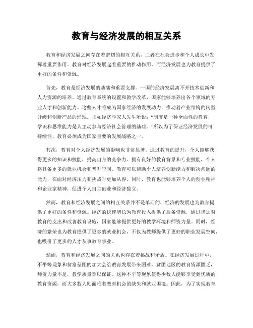 教育与经济发展的相互关系