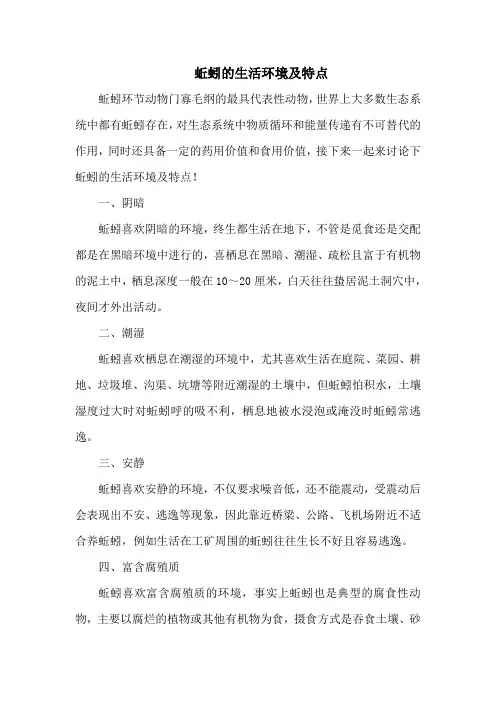 钓鱼技巧：蚯蚓的生活环境及特点