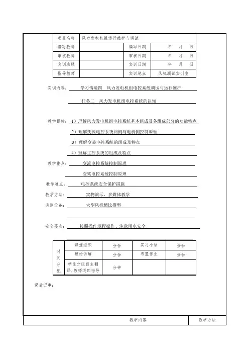 风力发电机组电控系统基本组成及各组成部分的功能特点