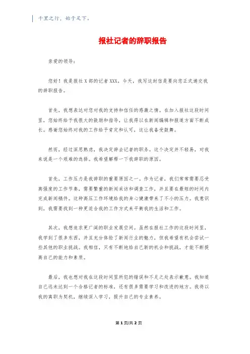 报社记者的辞职报告