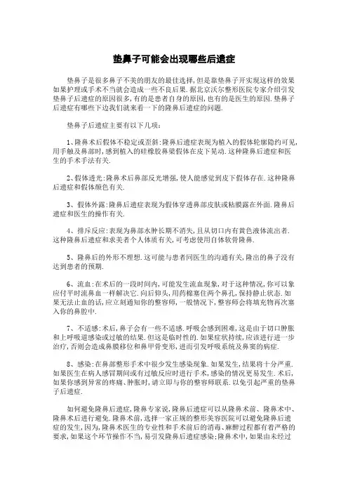 垫鼻子可能会出现哪些后遗症
