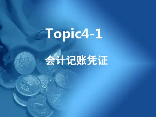 会计记账凭证专项介绍.pptx