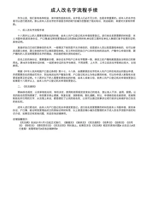 成人改名字流程手续