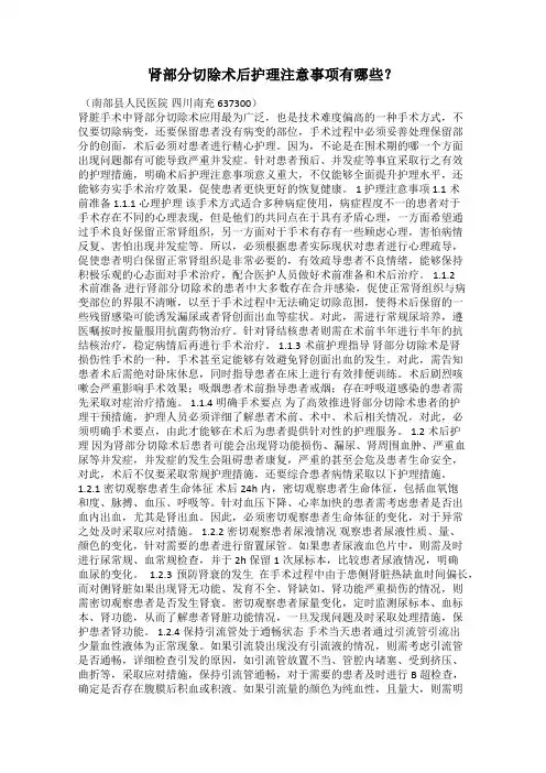 肾部分切除术后护理注意事项有哪些？