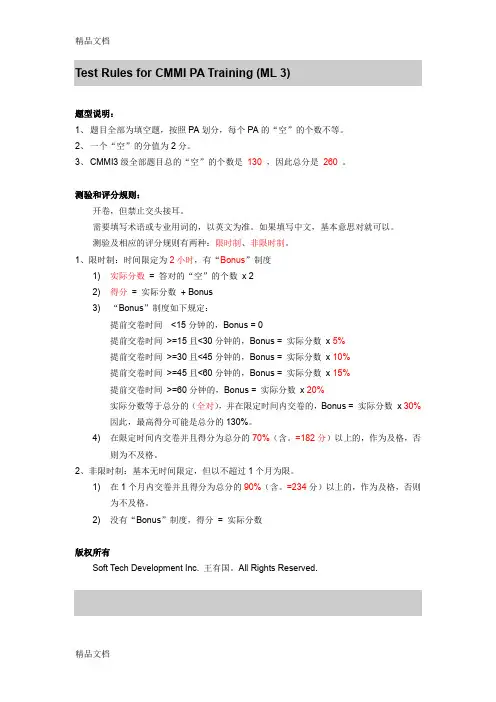 最新CMMI-答案