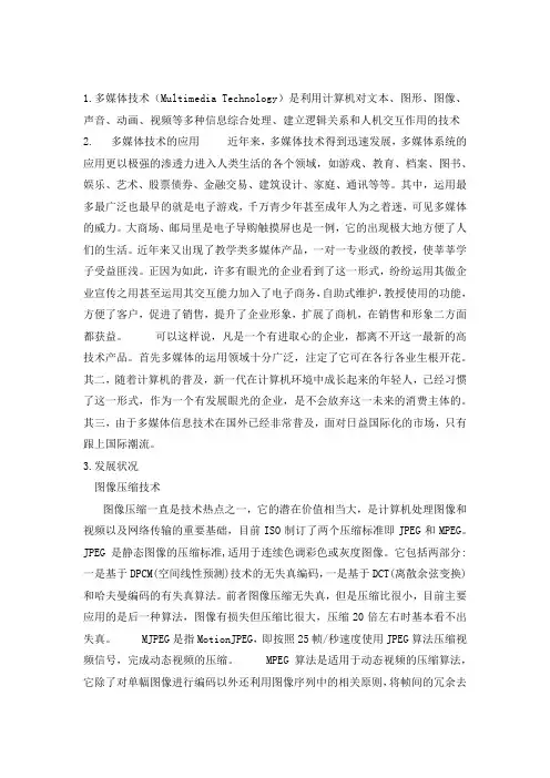 多媒体技术