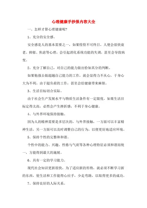 心理健康手抄报内容大全