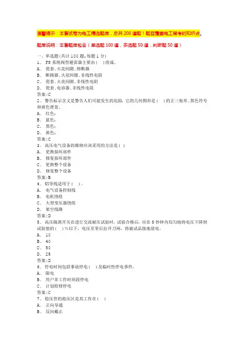 维修电工考试题库(全)