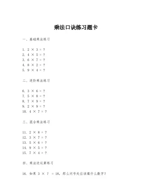 乘法口诀练习题卡