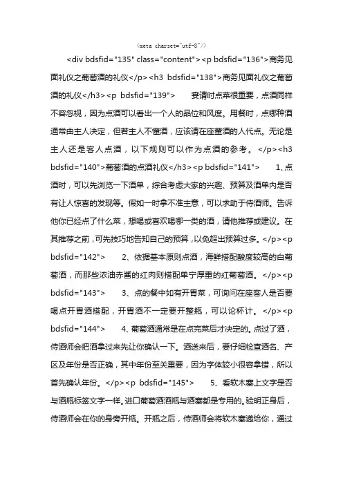商务见面礼仪之葡萄酒的礼仪_商务礼仪