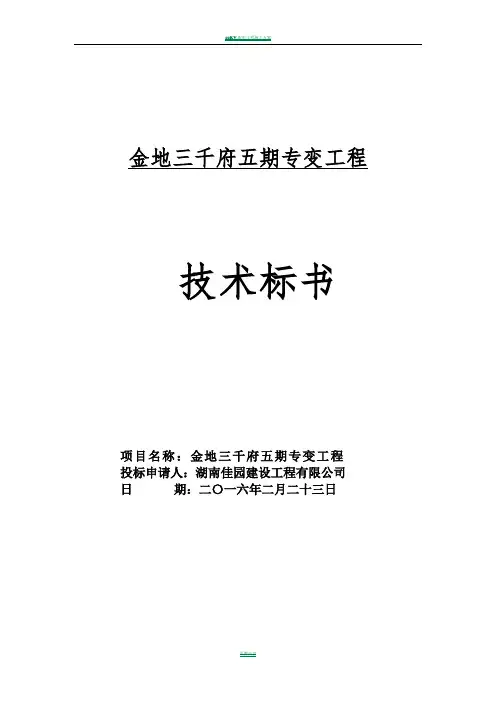 配电、专变工程技术标