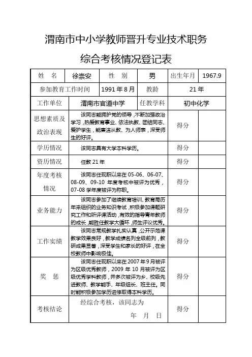 渭南市中小学教师晋升专业技术职务