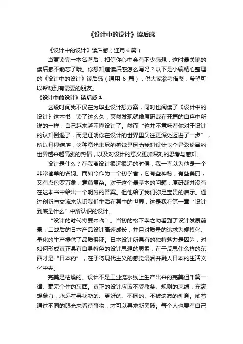 《设计中的设计》读后感（通用6篇）