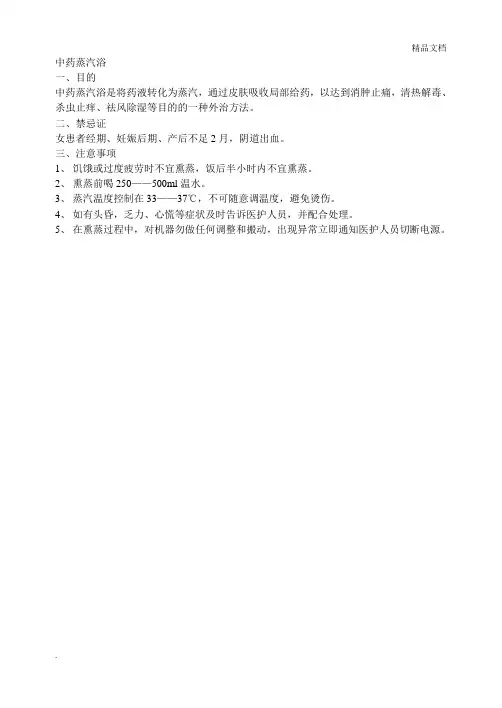 中药蒸汽浴