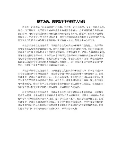 德育为先,完善数学学科的育人功能