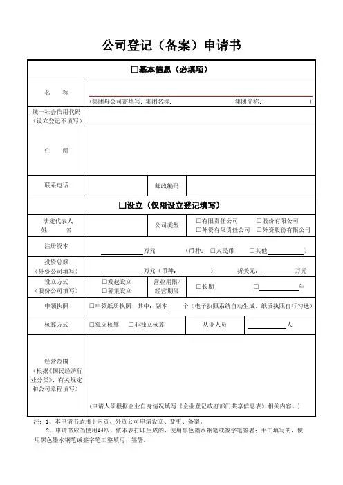 公司登记(备案)申请书