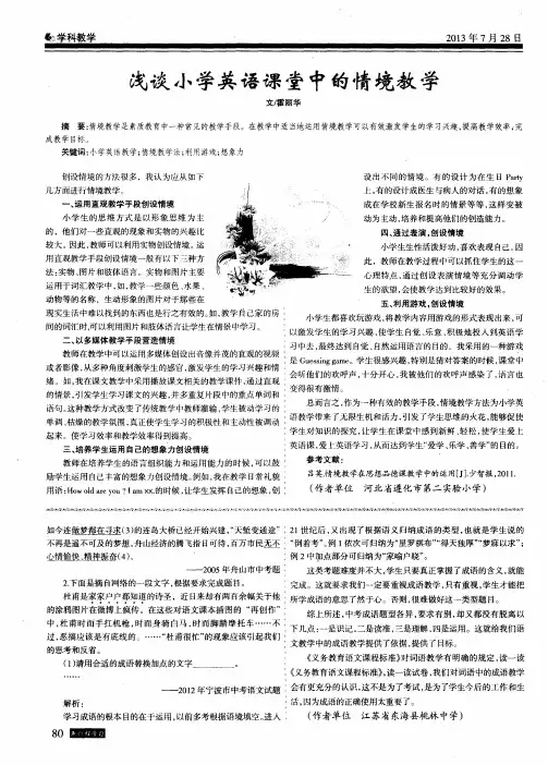 浅谈小学英语课堂中的情境教学