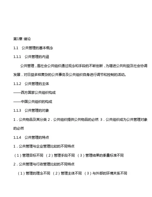 东北财经大学公共管理徐双敏高分笔记